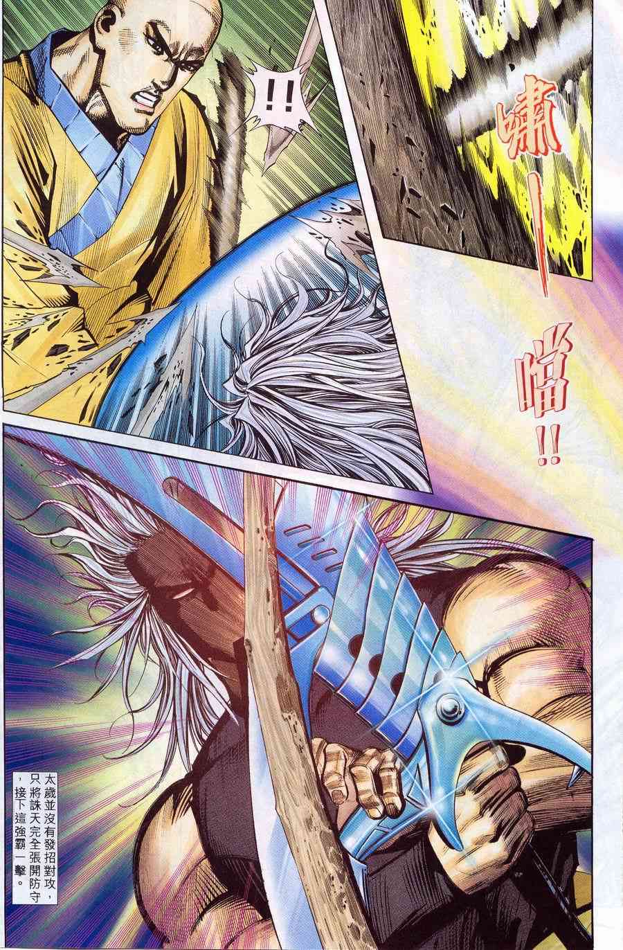 🍵霸刀 第222回 第27页