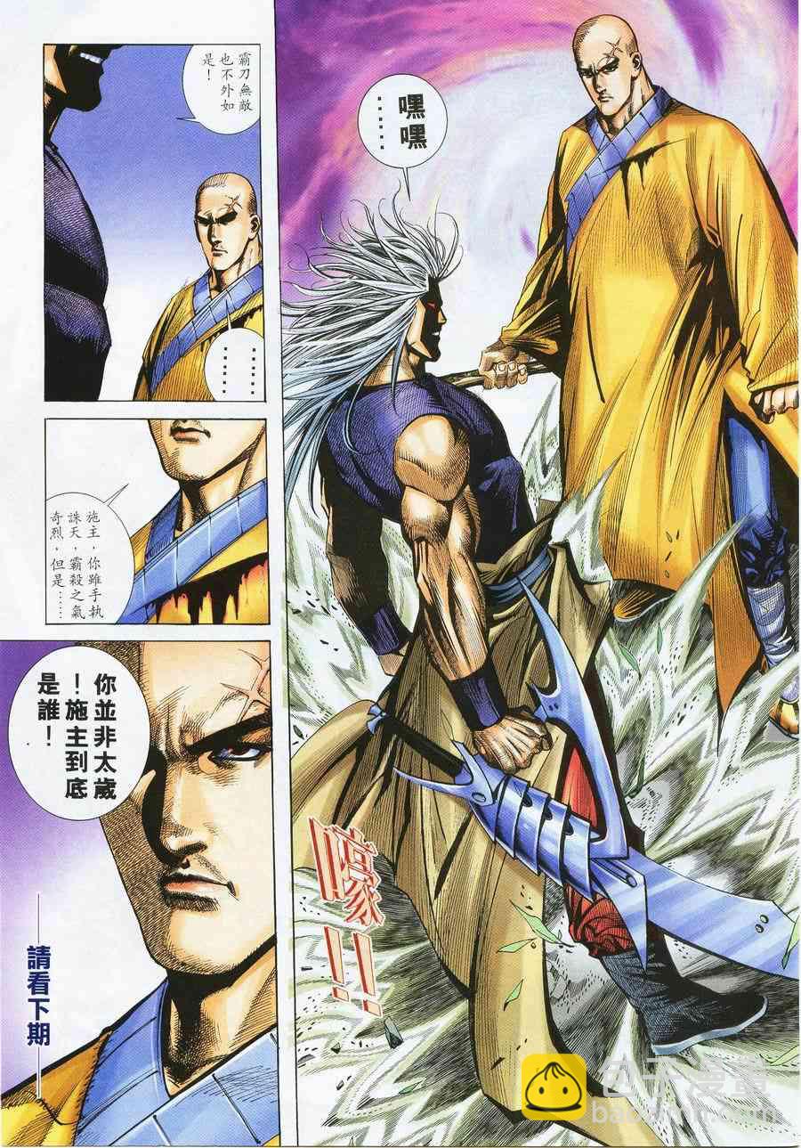 🍵霸刀 第222回 第30页