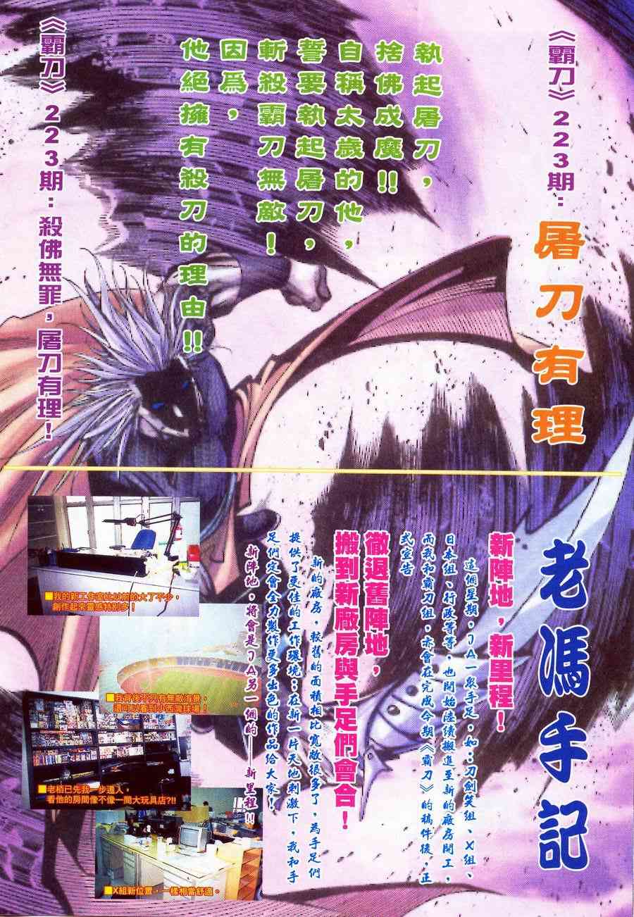 🍵霸刀 第222回 第31页