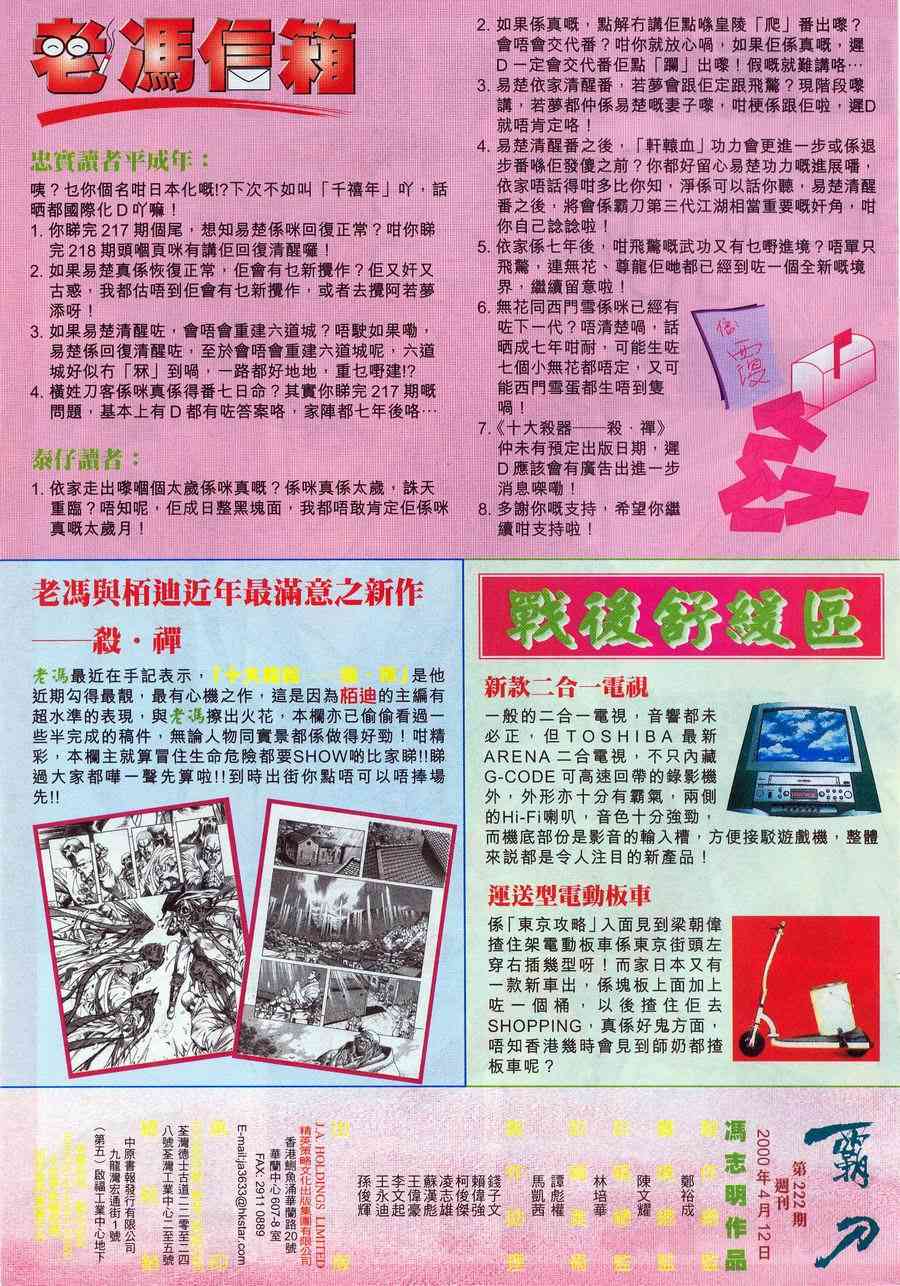 🍵霸刀 第222回 第32页