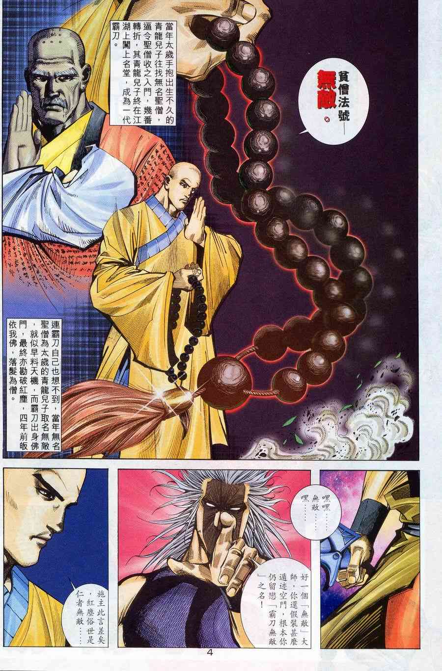 🍵霸刀 第222回 第4页