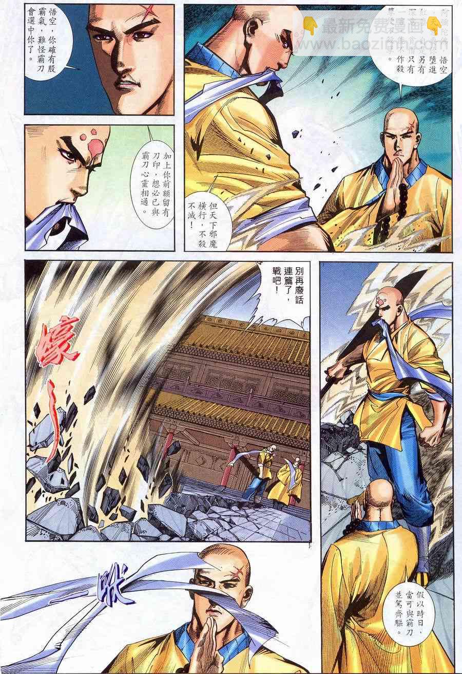 🍵霸刀 第222回 第7页