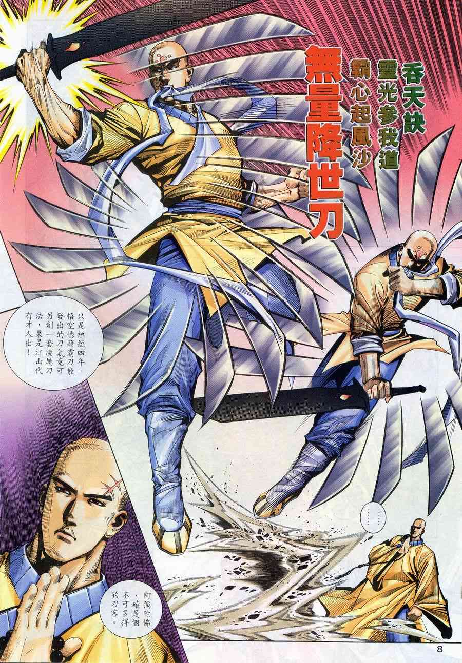 🍵霸刀 第222回 第8页