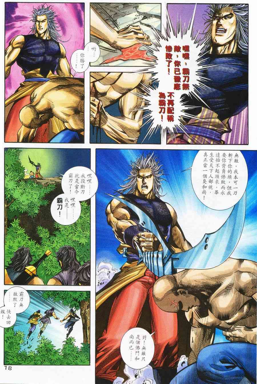🍵霸刀 第224回 第16页