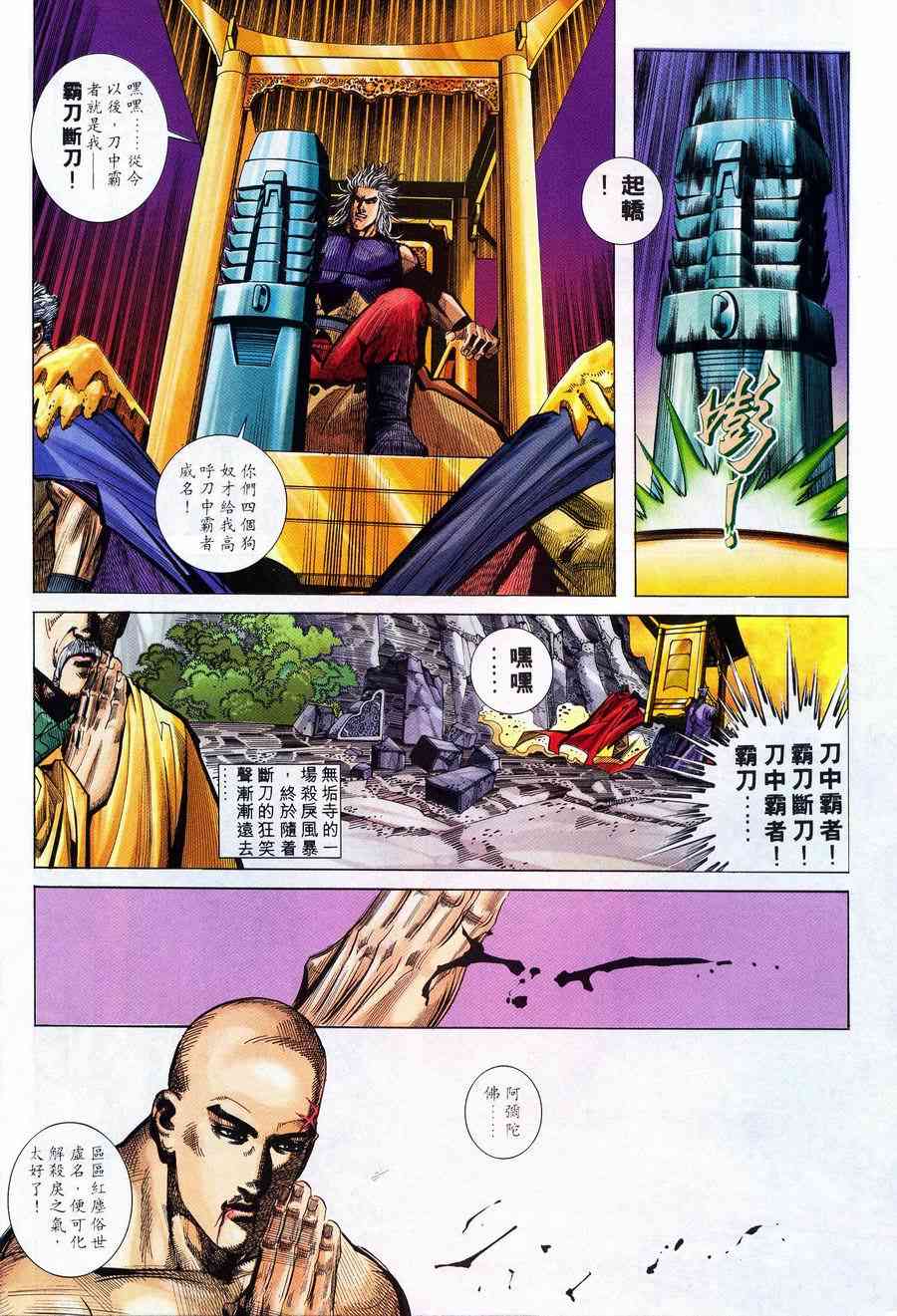 🍵霸刀 第224回 第17页