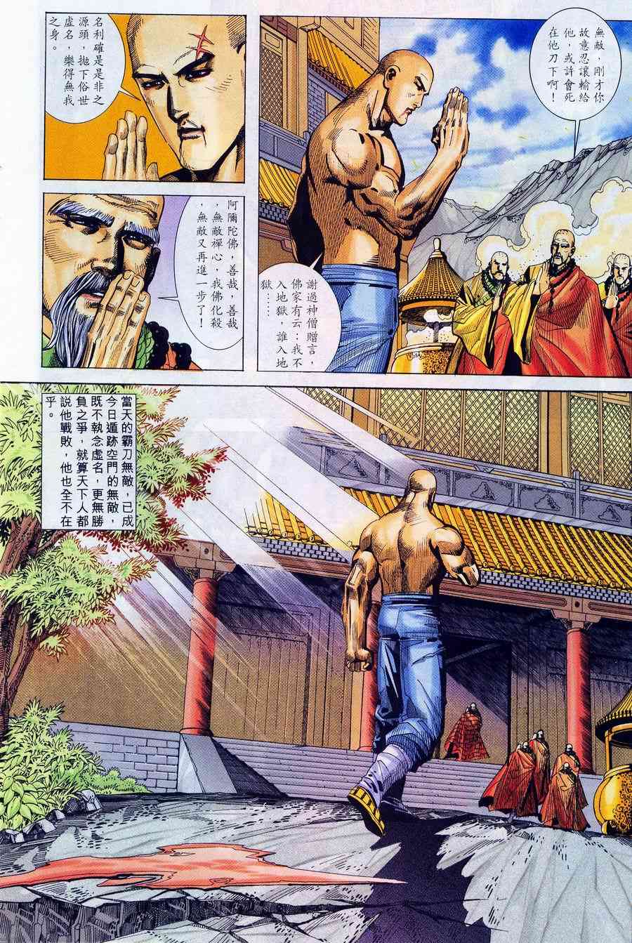 🍵霸刀 第224回 第18页