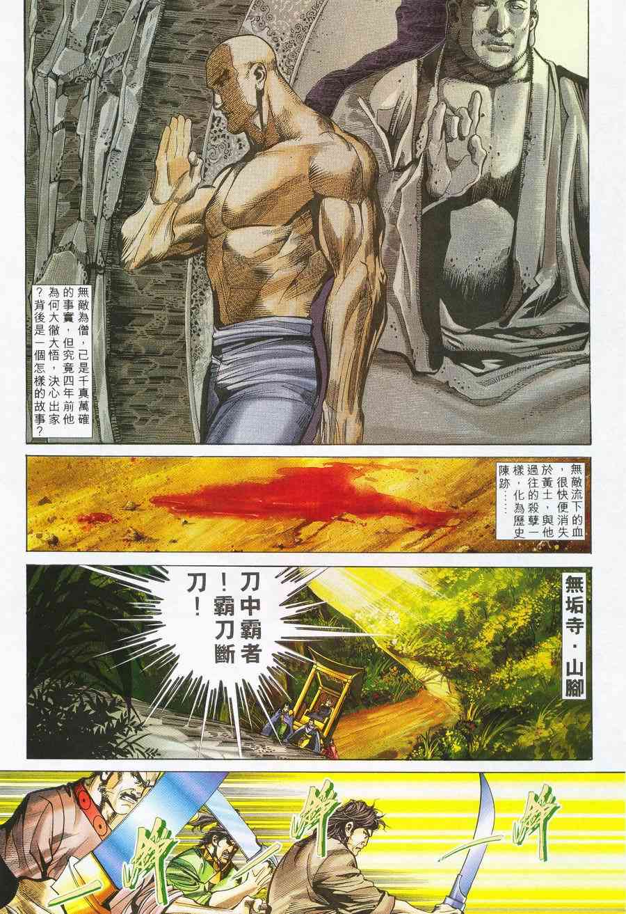 🍵霸刀 第224回 第19页