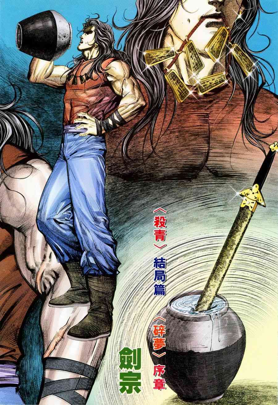 🍵霸刀 第224回 第2页