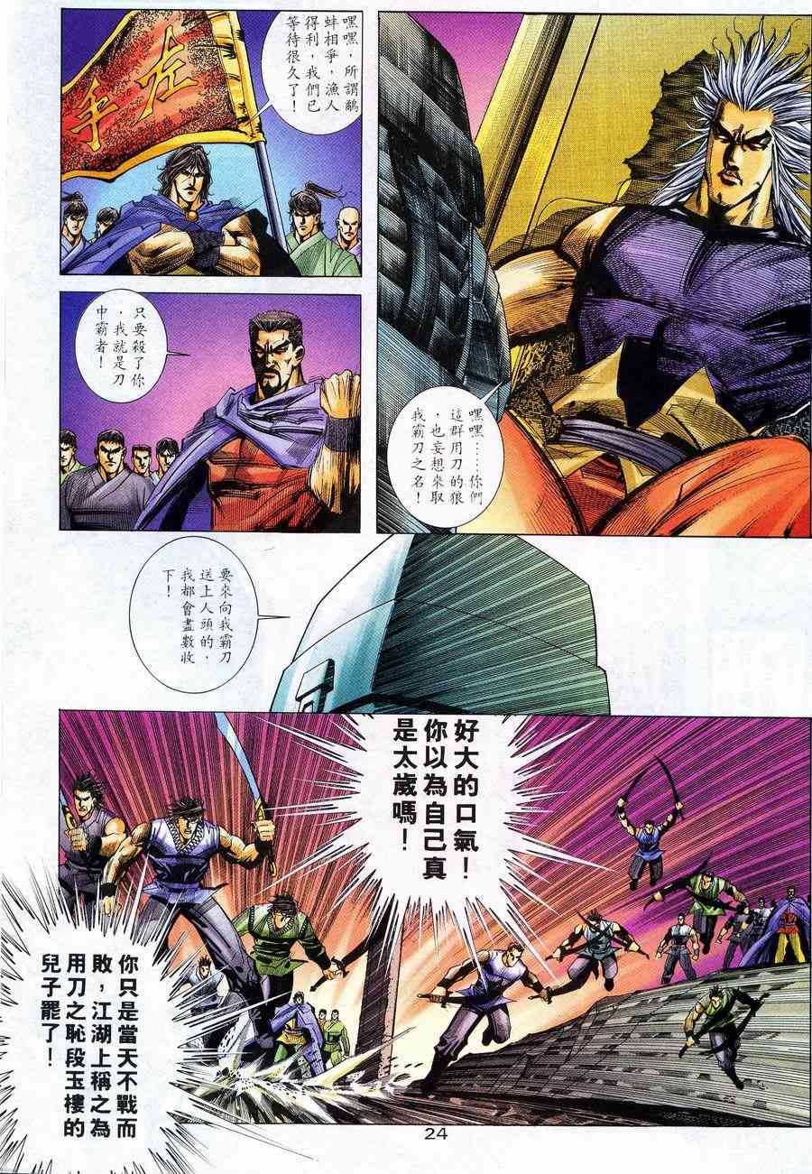 🍵霸刀 第224回 第21页