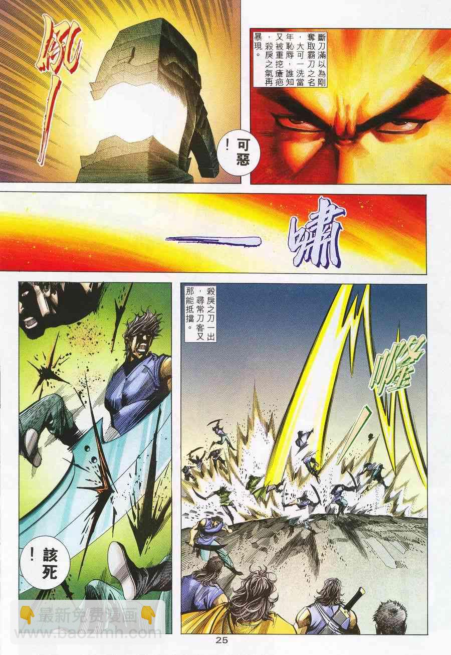 🍵霸刀 第224回 第22页