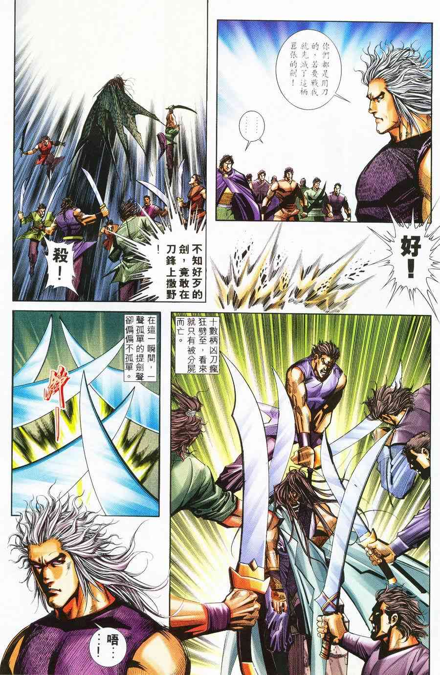 🍵霸刀 第224回 第25页