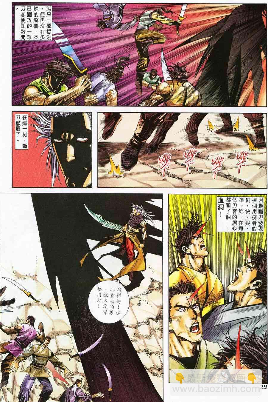 🍵霸刀 第224回 第26页
