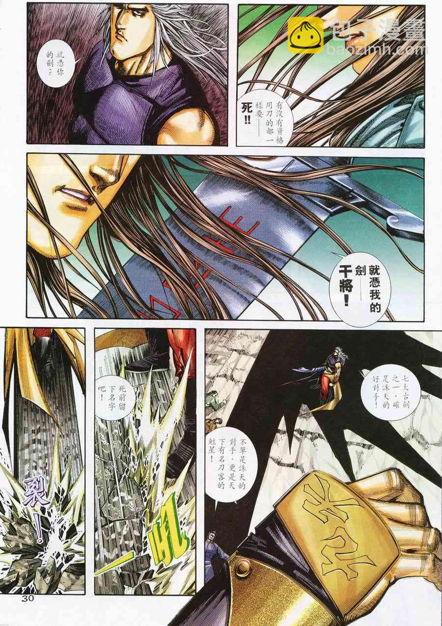 🍵霸刀 第224回 第27页