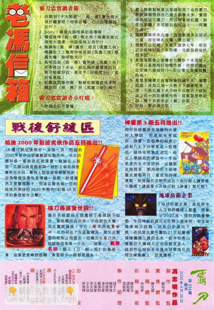 🍵霸刀 第224回 第30页