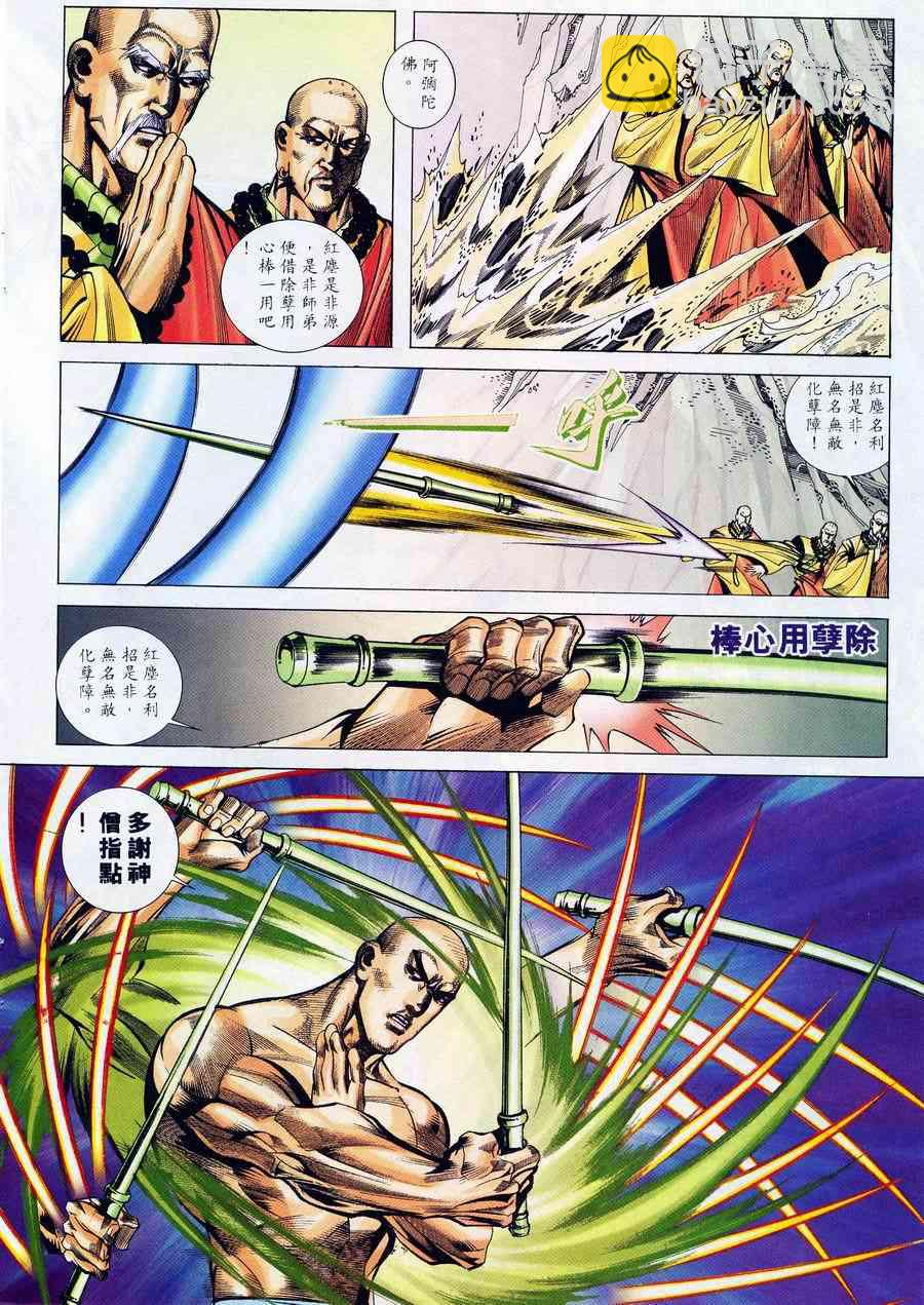 🍵霸刀 第224回 第7页