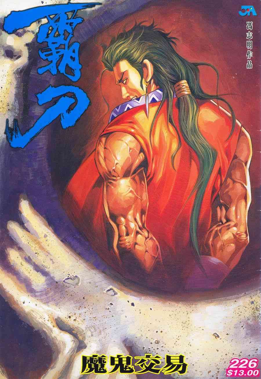🍵霸刀 第226回 第1页