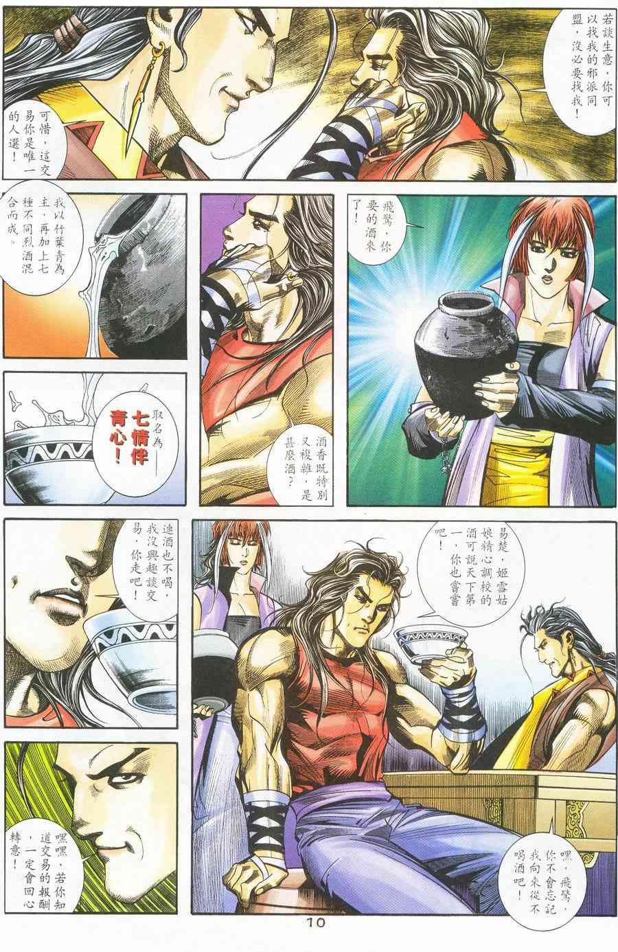 🍵霸刀 第226回 第10页