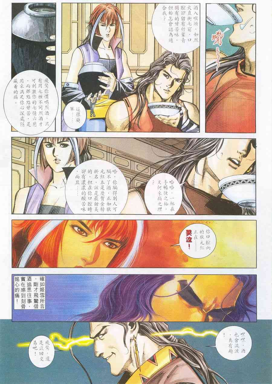🍵霸刀 第226回 第11页