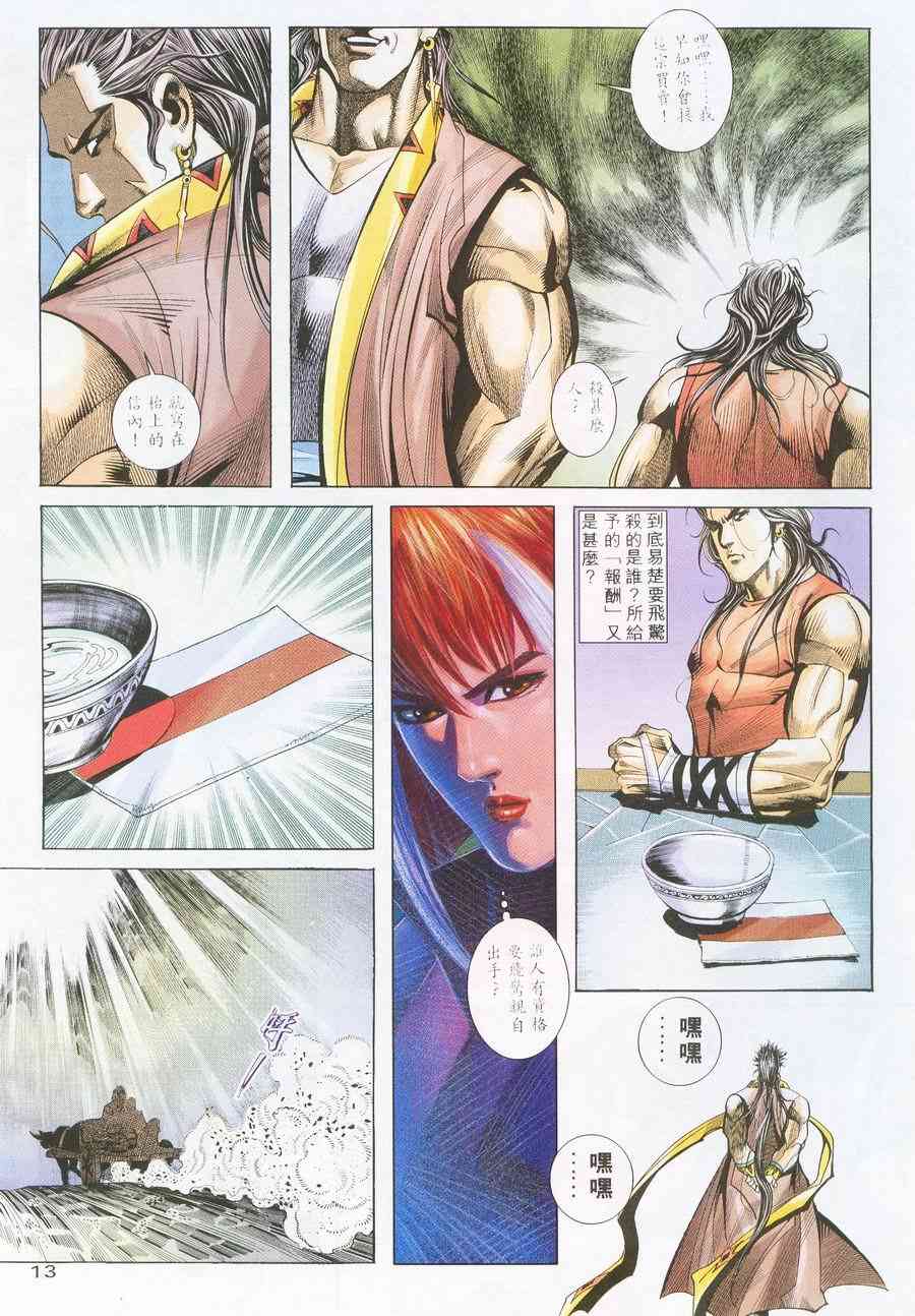 🍵霸刀 第226回 第13页
