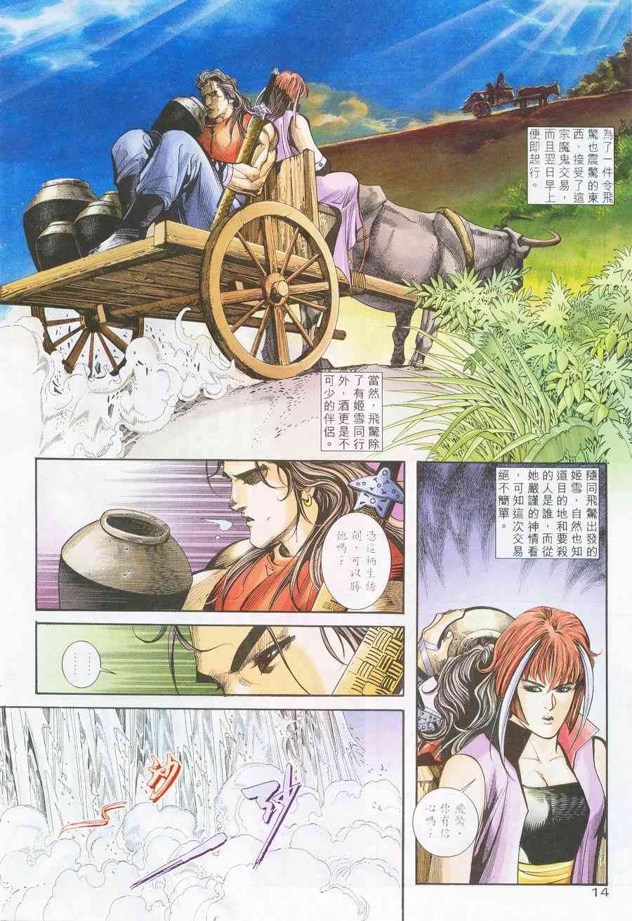 🍵霸刀 第226回 第14页