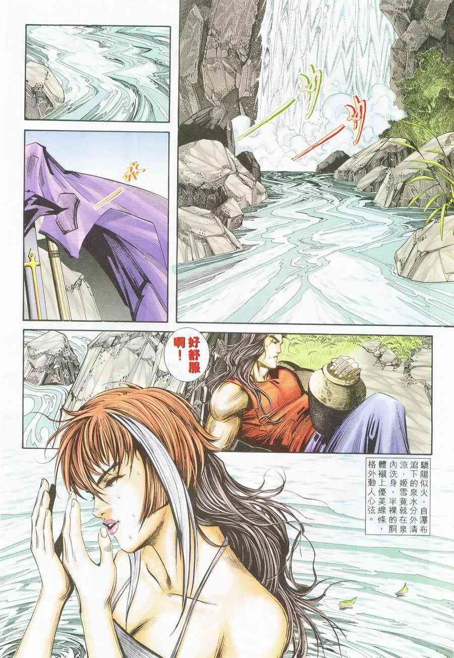 🍵霸刀 第226回 第15页