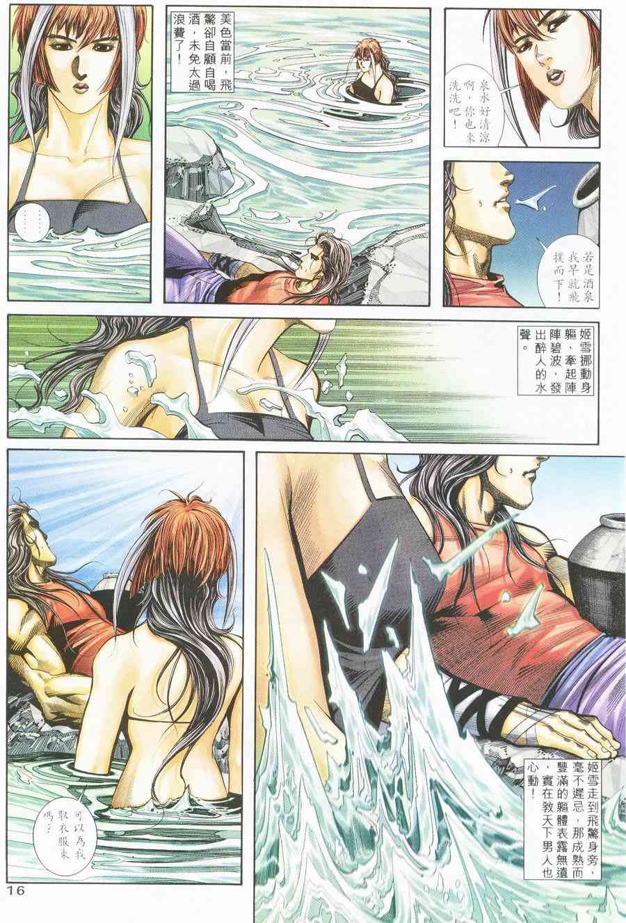 🍵霸刀 第226回 第16页