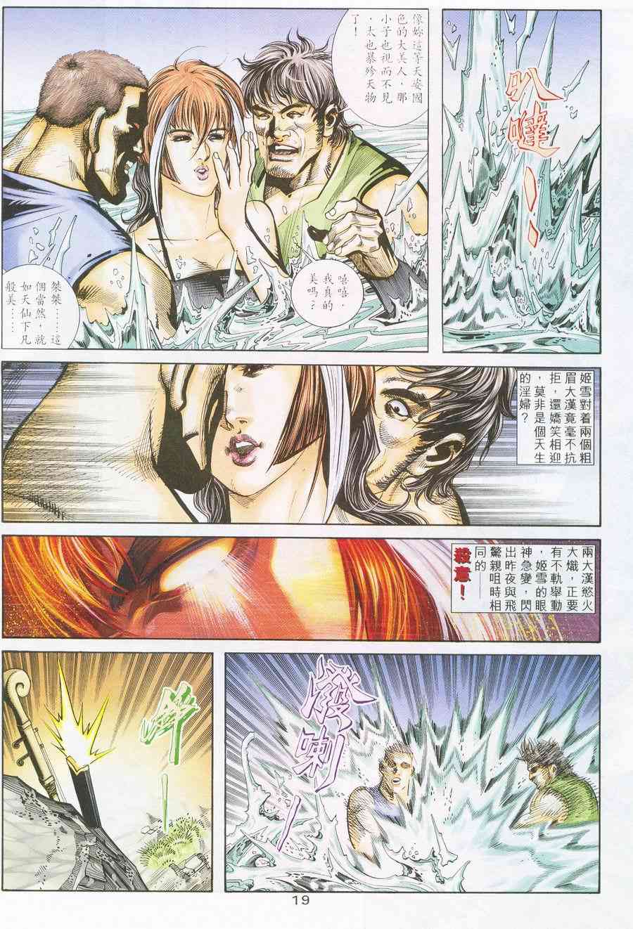 🍵霸刀 第226回 第19页