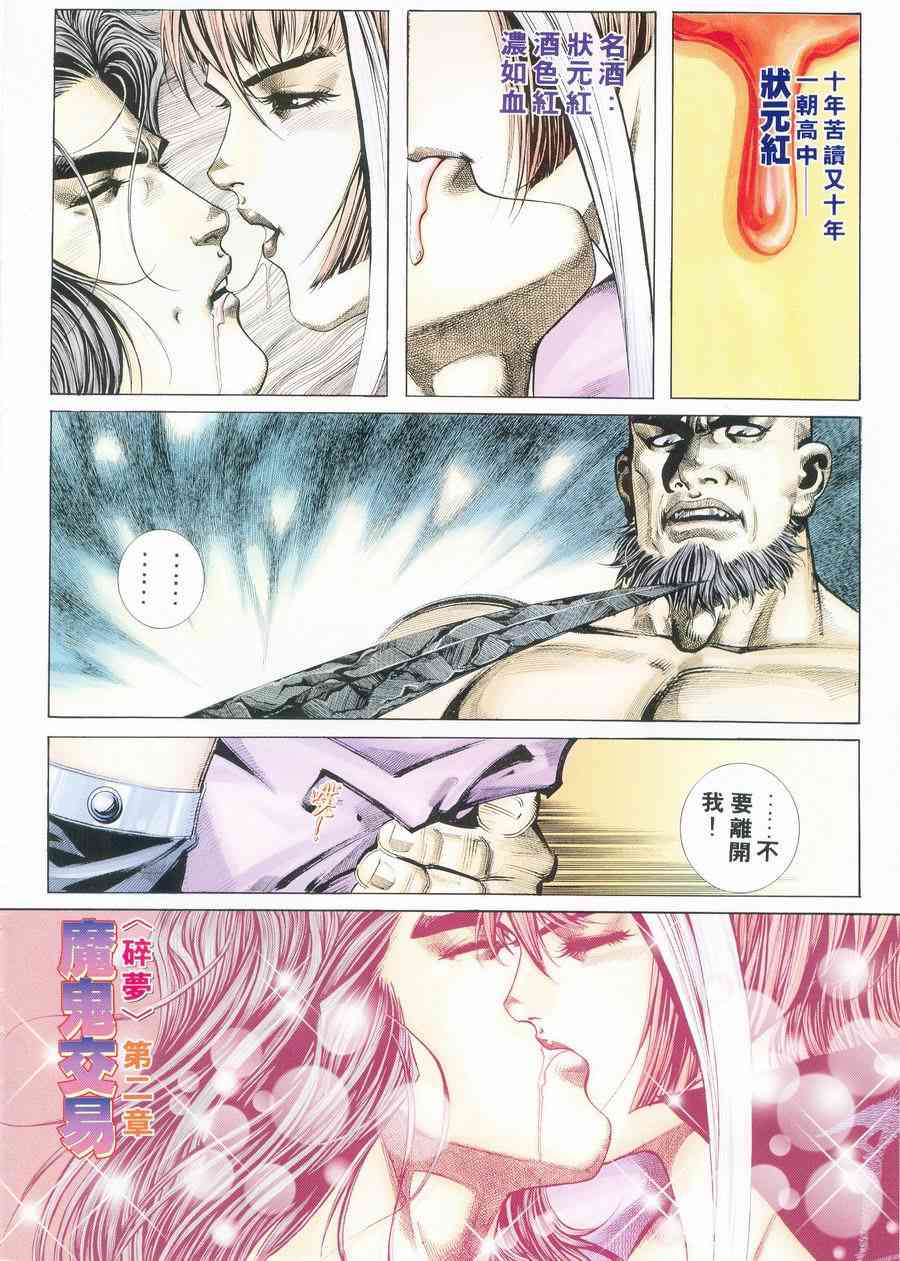 🍵霸刀 第226回 第2页