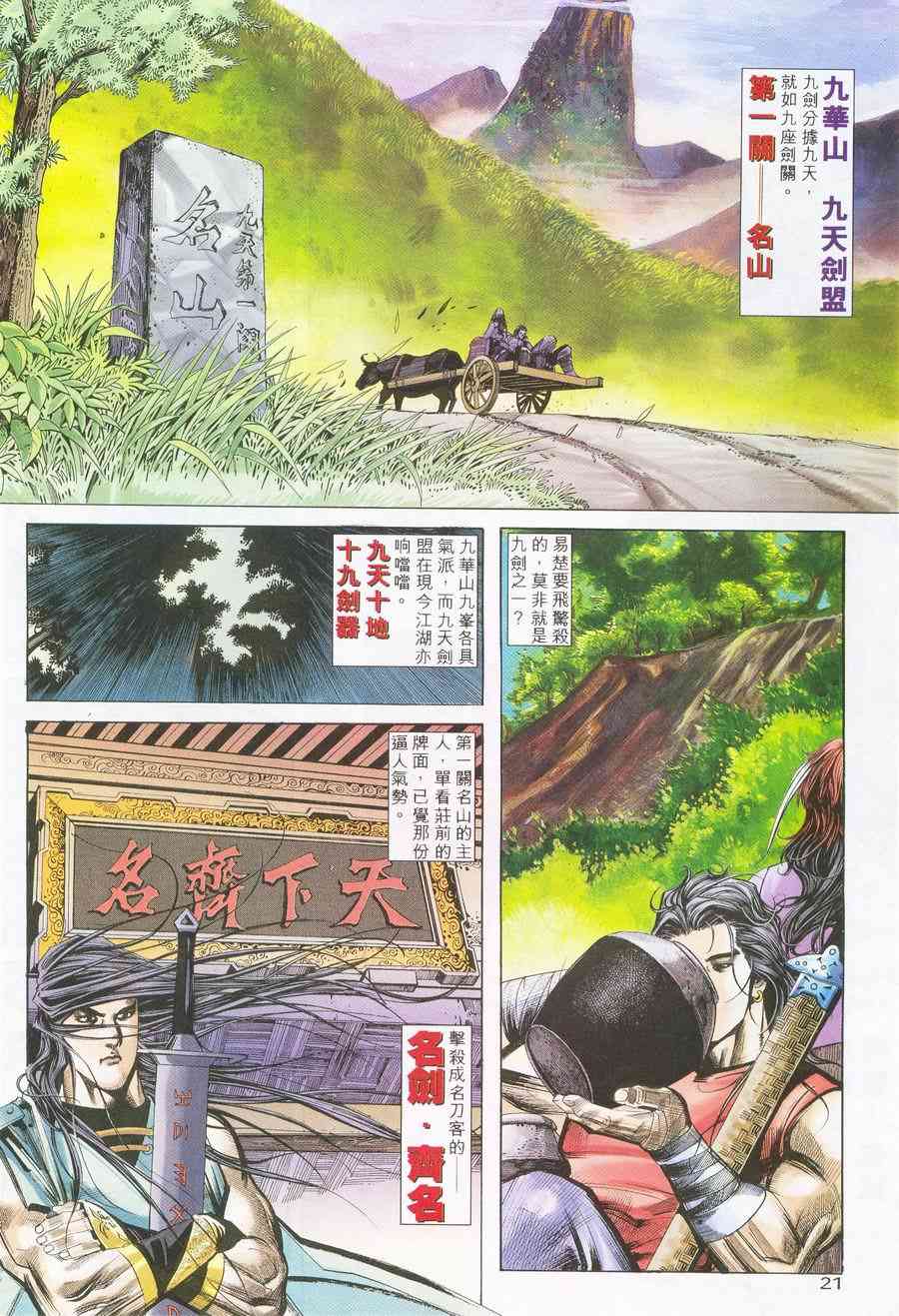 🍵霸刀 第226回 第21页