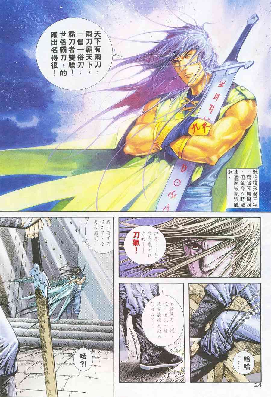 🍵霸刀 第226回 第23页
