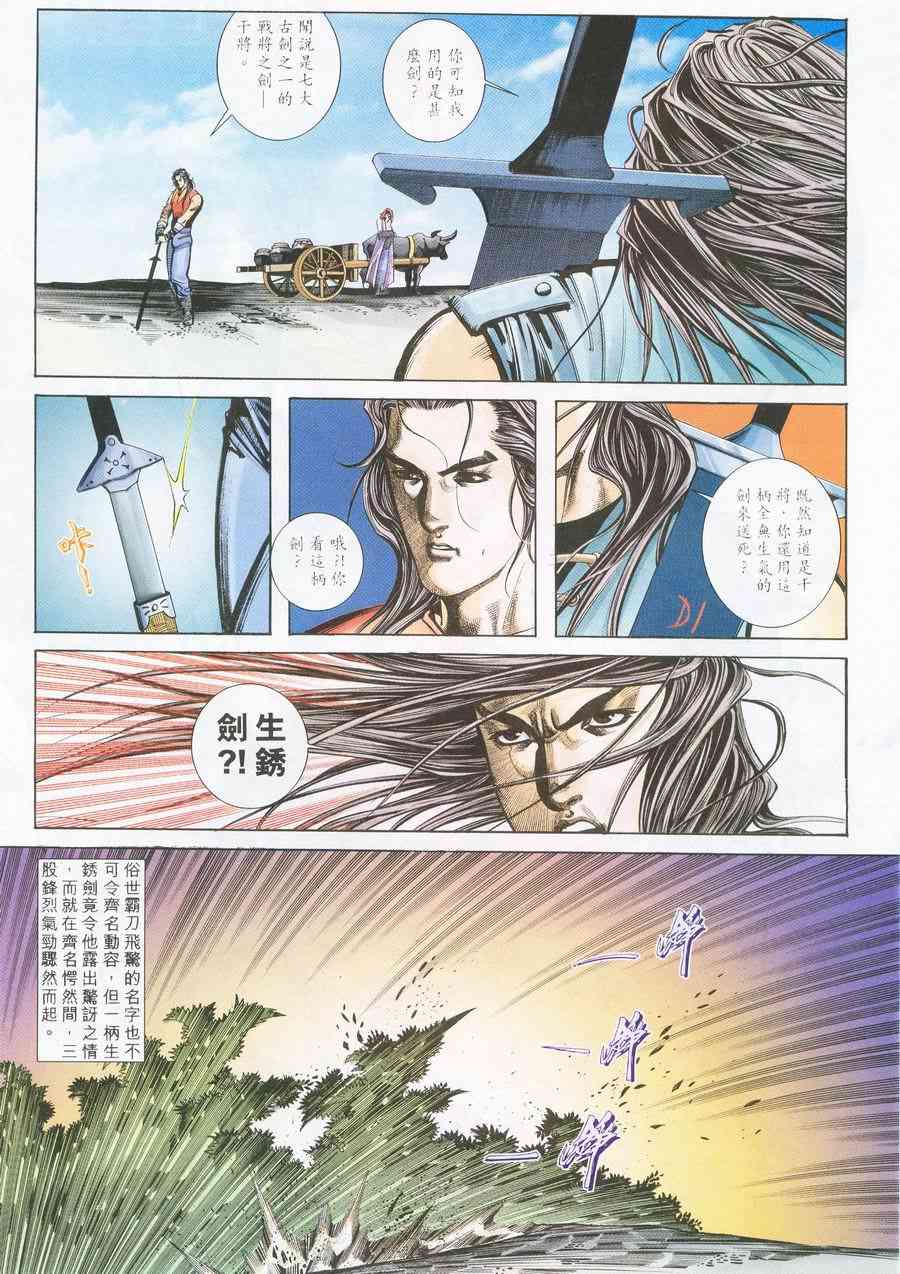🍵霸刀 第226回 第24页