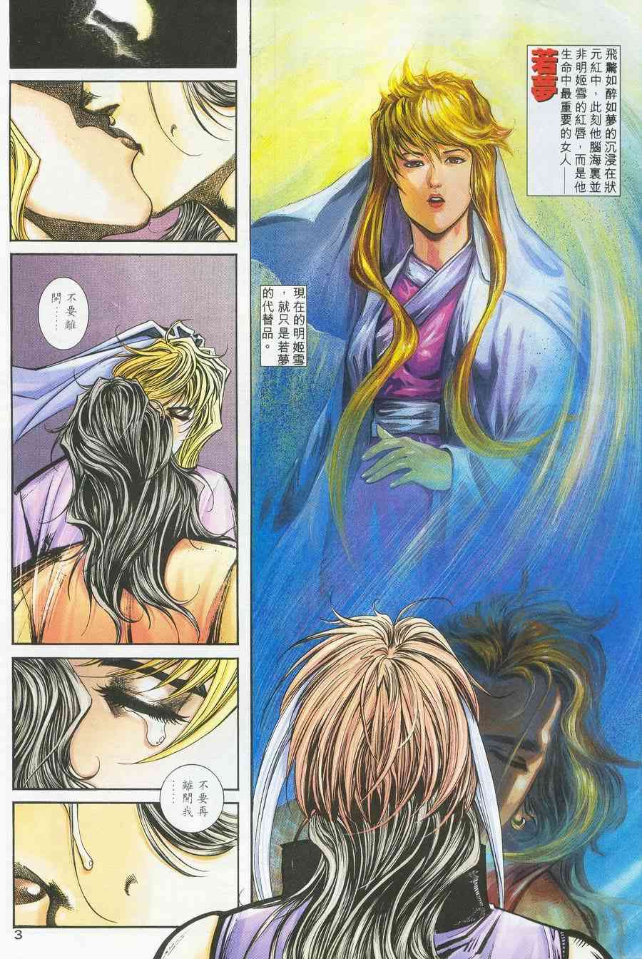 🍵霸刀 第226回 第3页