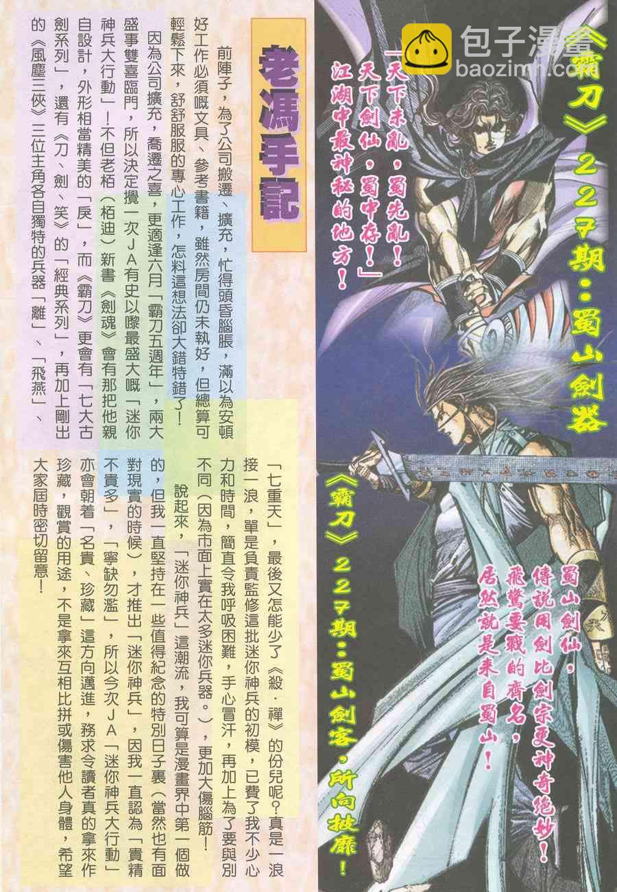 🍵霸刀 第226回 第31页
