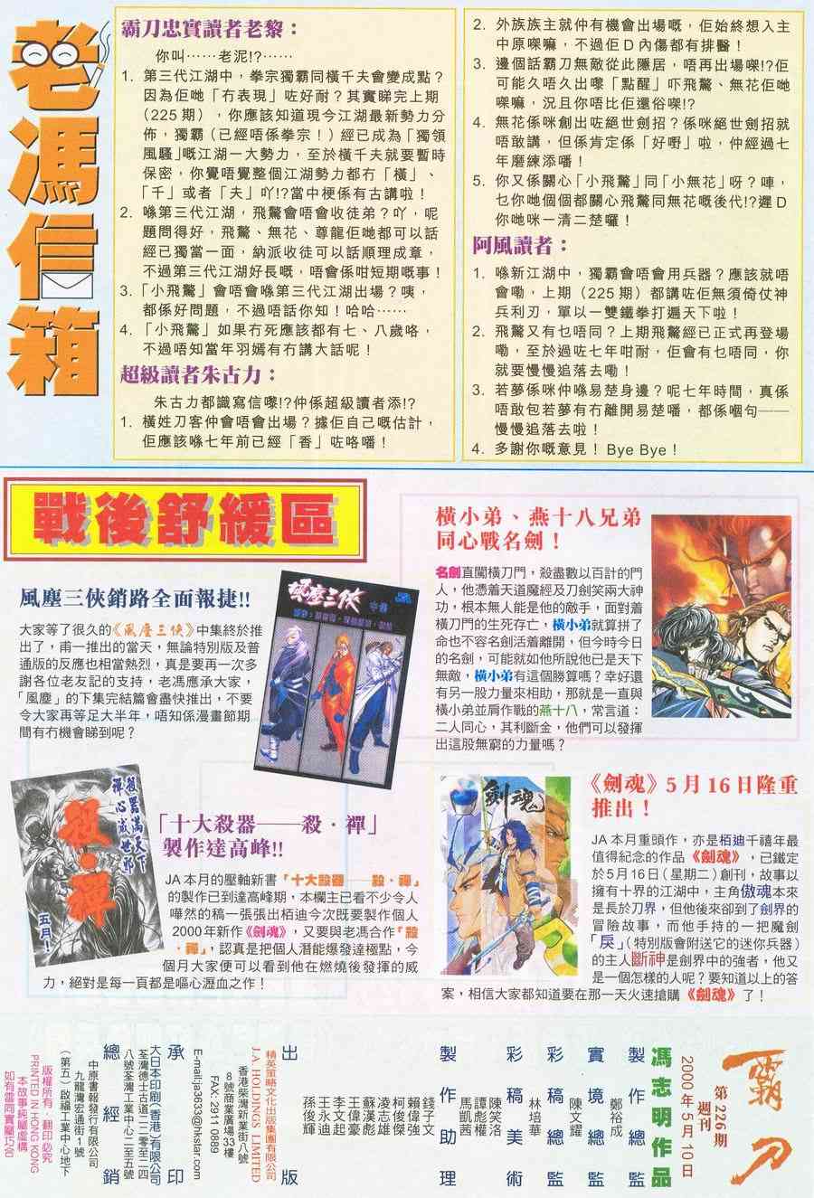 🍵霸刀 第226回 第32页