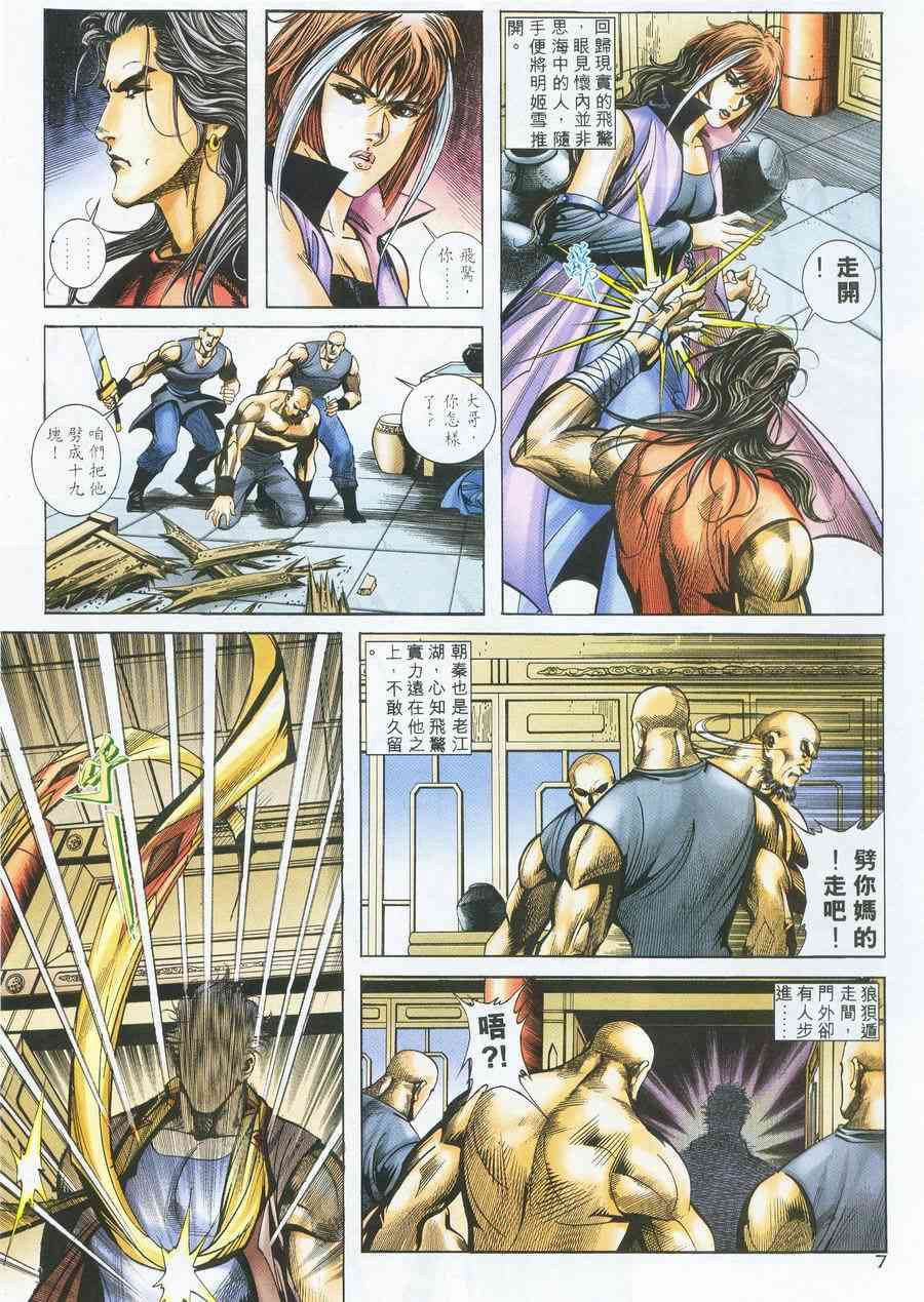 🍵霸刀 第226回 第7页