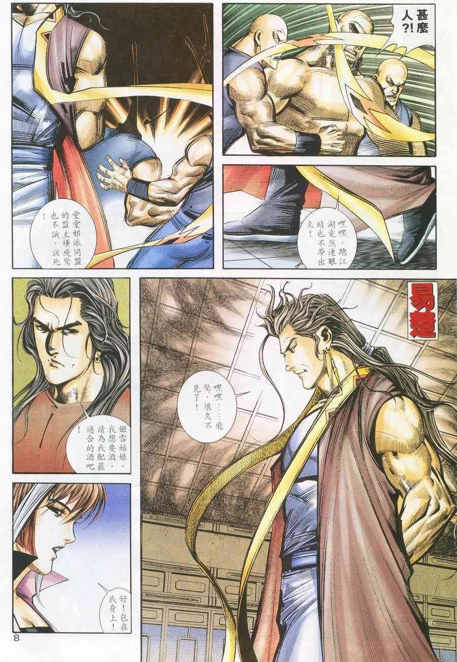 🍵霸刀 第226回 第8页