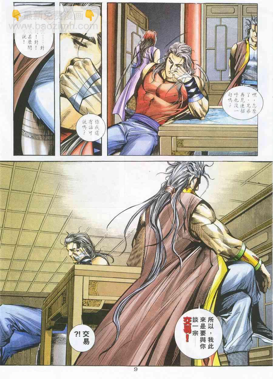 🍵霸刀 第226回 第9页