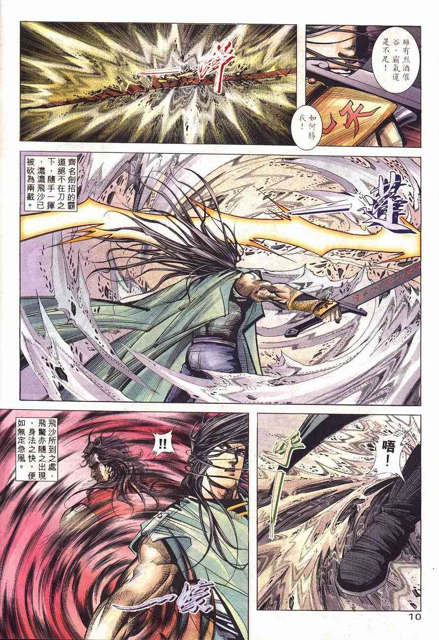 🍵霸刀 第228回 第10页
