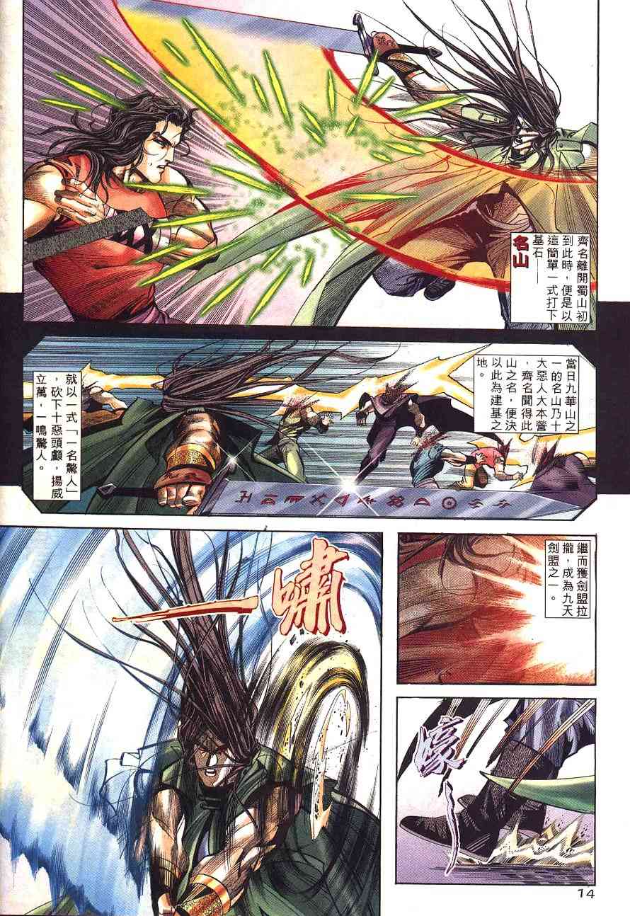 🍵霸刀 第228回 第14页