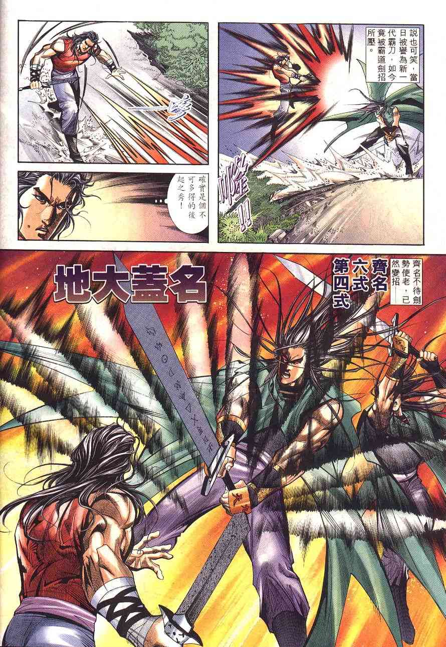 🍵霸刀 第228回 第16页