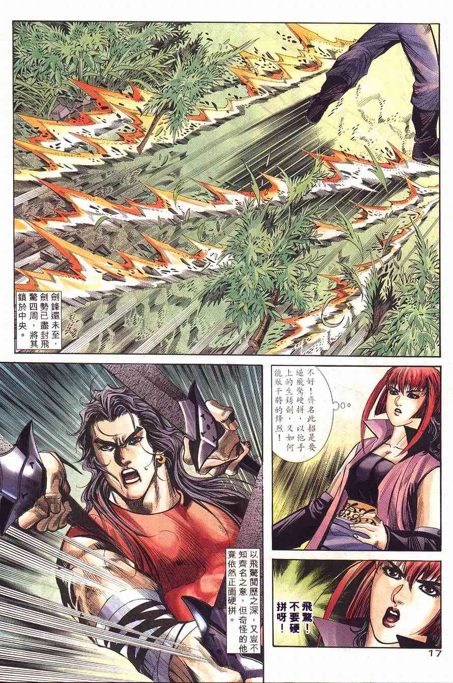 🍵霸刀 第228回 第17页