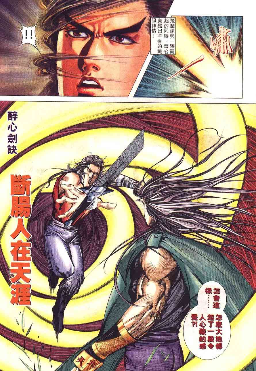 🍵霸刀 第228回 第21页
