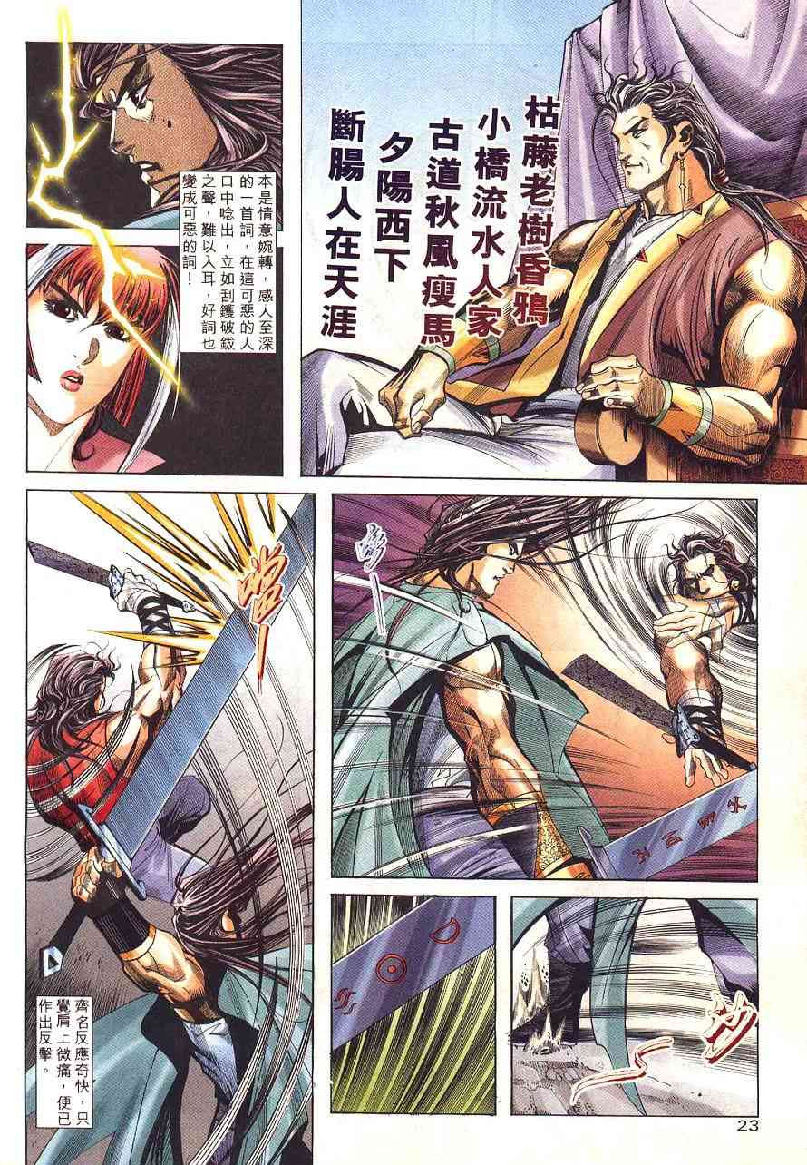 🍵霸刀 第228回 第23页