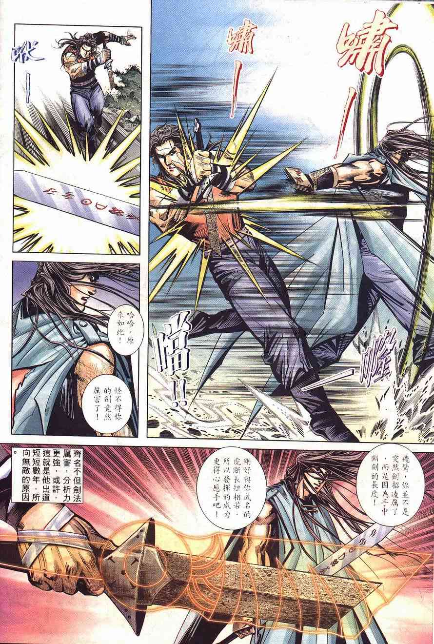 🍵霸刀 第228回 第28页