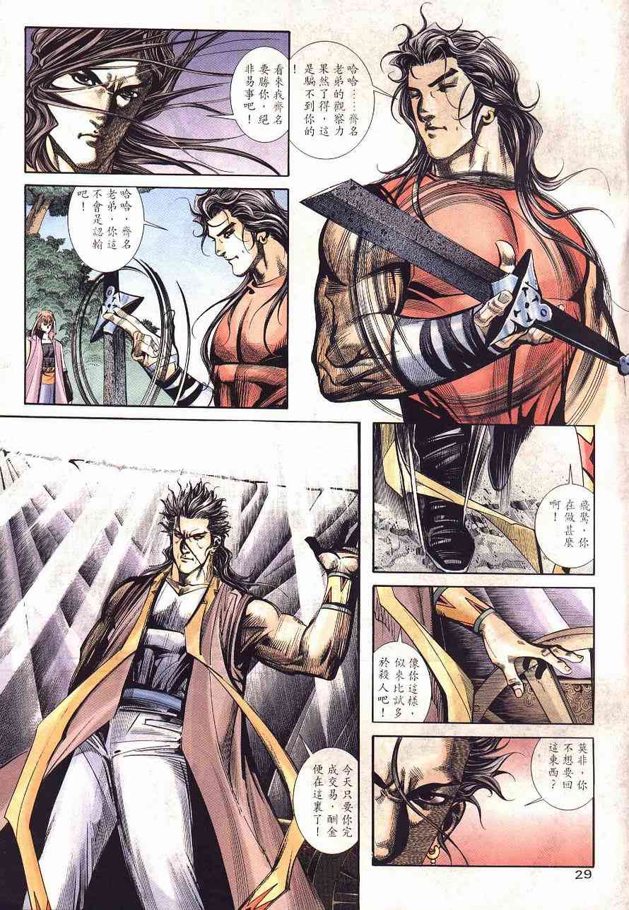 🍵霸刀 第228回 第29页