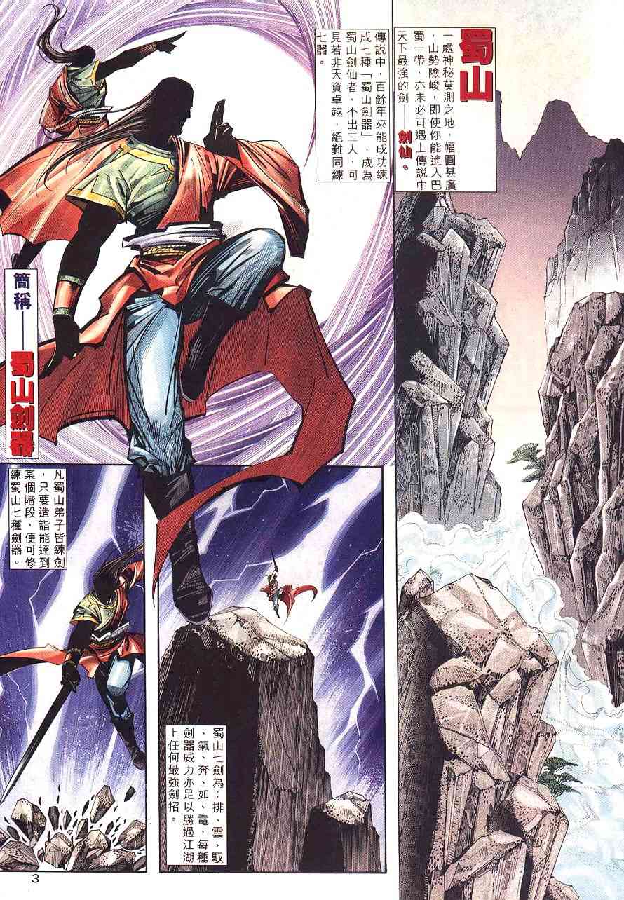 🍵霸刀 第228回 第3页