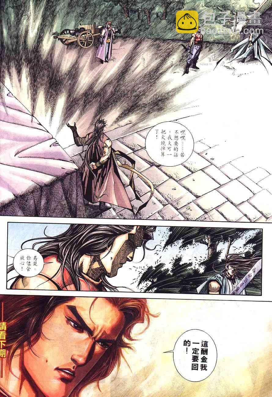 🍵霸刀 第228回 第30页