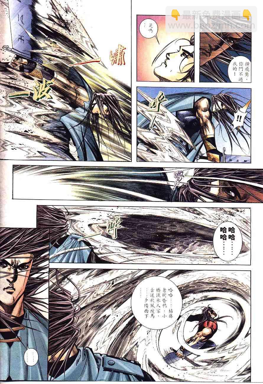 🍵霸刀 第228回 第6页