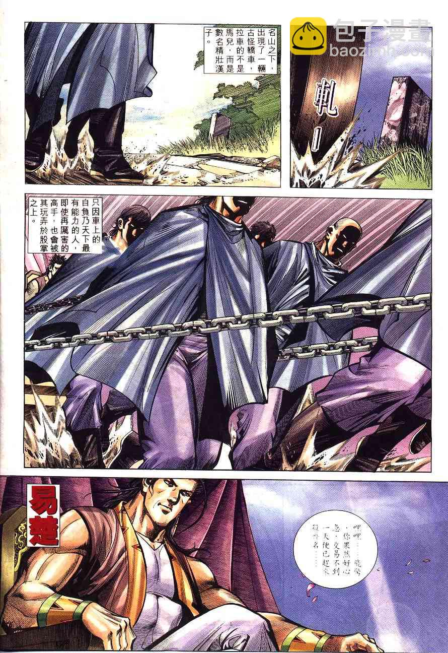 🍵霸刀 第228回 第8页