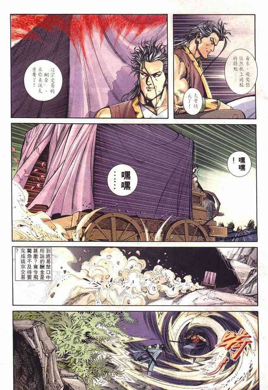 🍵霸刀 第228回 第9页